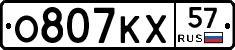 О807КХ57 - 