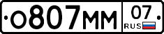О807ММ07 - 