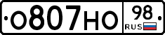 О807НО98 - 