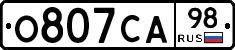 О807СА98 - 