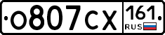 О807СХ161 - 