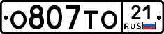 О807ТО21 - 
