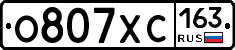 О807ХС163 - 