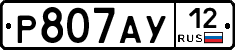 Р807АУ12 - 