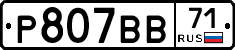 Р807ВВ71 - 