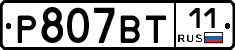 Р807ВТ11 - 