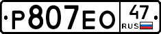 Р807ЕО47 - 