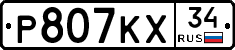 Р807КХ34 - 