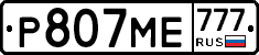 Р807МЕ777 - 