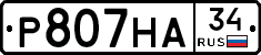Р807НА34 - 
