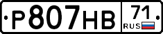 Р807НВ71 - 