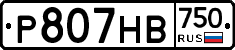 Р807НВ750 - 