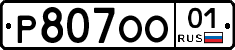 Р807ОО01 - 