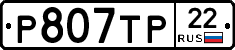 Р807ТР22 - 