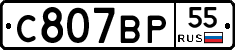 С807ВР55 - 