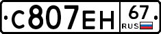 С807ЕН67 - 