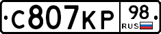 С807КР98 - 