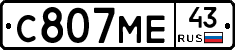 С807МЕ43 - 