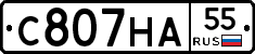 С807НА55 - 