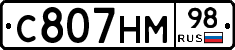 С807НМ98 - 