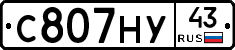 С807НУ43 - 