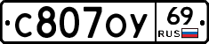 С807ОУ69 - 