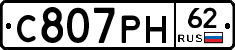 С807РН62 - 
