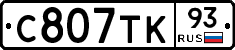 С807ТК93 - 