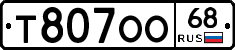 Т807ОО68 - 