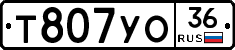 Т807УО36 - 