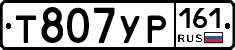 Т807УР161 - 
