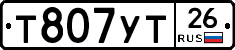 Т807УТ26 - 