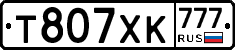 Т807ХК777 - 