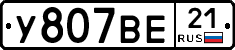 У807ВЕ21 - 