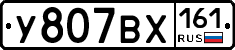 У807ВХ161 - 