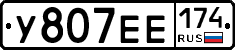У807ЕЕ174 - 