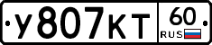 У807КТ60 - 