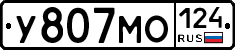 У807МО124 - 
