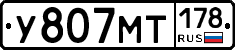 У807МТ178 - 