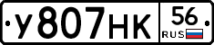 У807НК56 - 