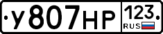 У807НР123 - 