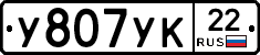 У807УК22 - 