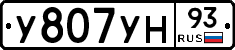 У807УН93 - 