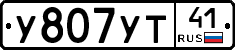 У807УТ41 - 