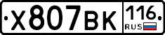 Х807ВК116 - 