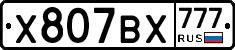 Х807ВХ777 - 