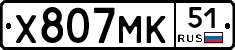Х807МК51 - 