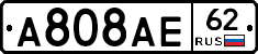 А808АЕ62 - 