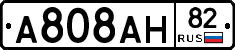 А808АН82 - 