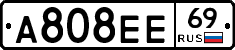 А808ЕЕ69 - 